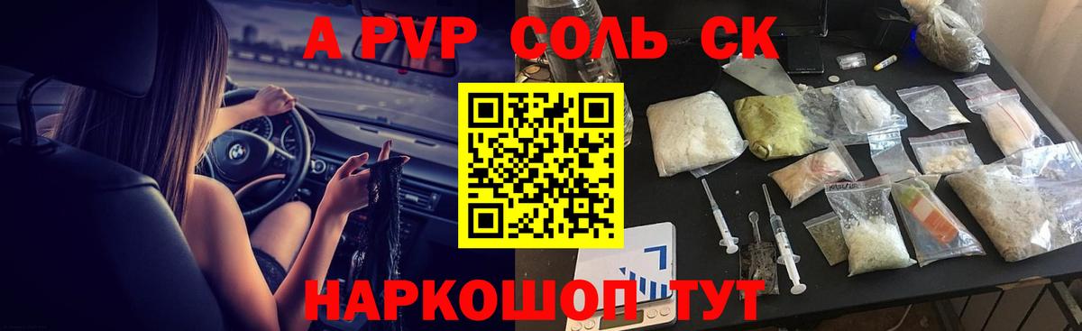 Alpha-PVP СК  Вход с VPN  A-PVP Crystall  купить наркотик  Магадан  A-PVP кристаллы 