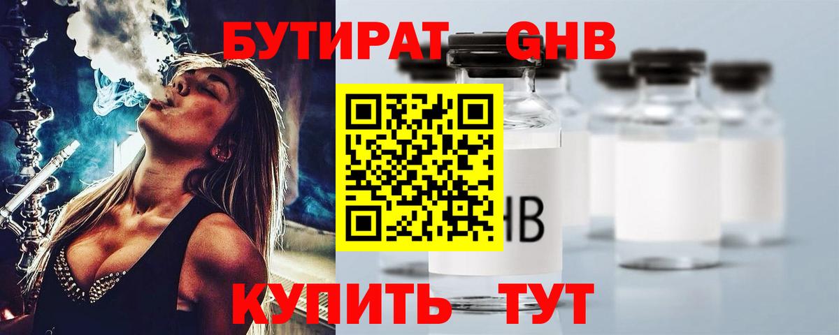 БУТИРАТ BDO Магадан