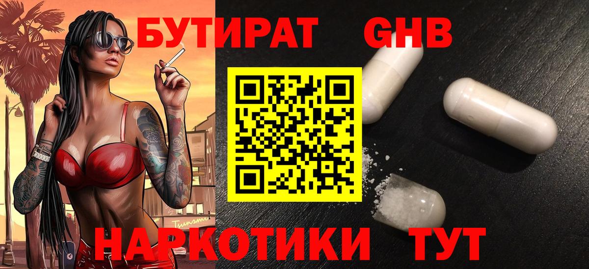 Бутират BDO  Вход с VPN  Магадан 