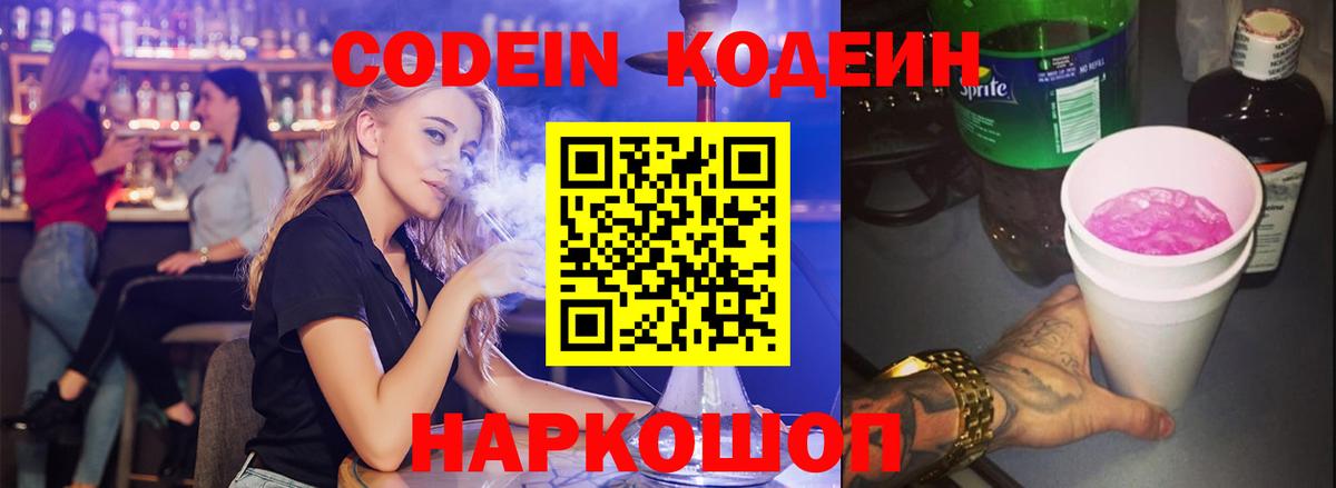Codein Purple Drank  Кодеиновый сироп Lean Purple Drank  Магадан  Вход с VPN 
