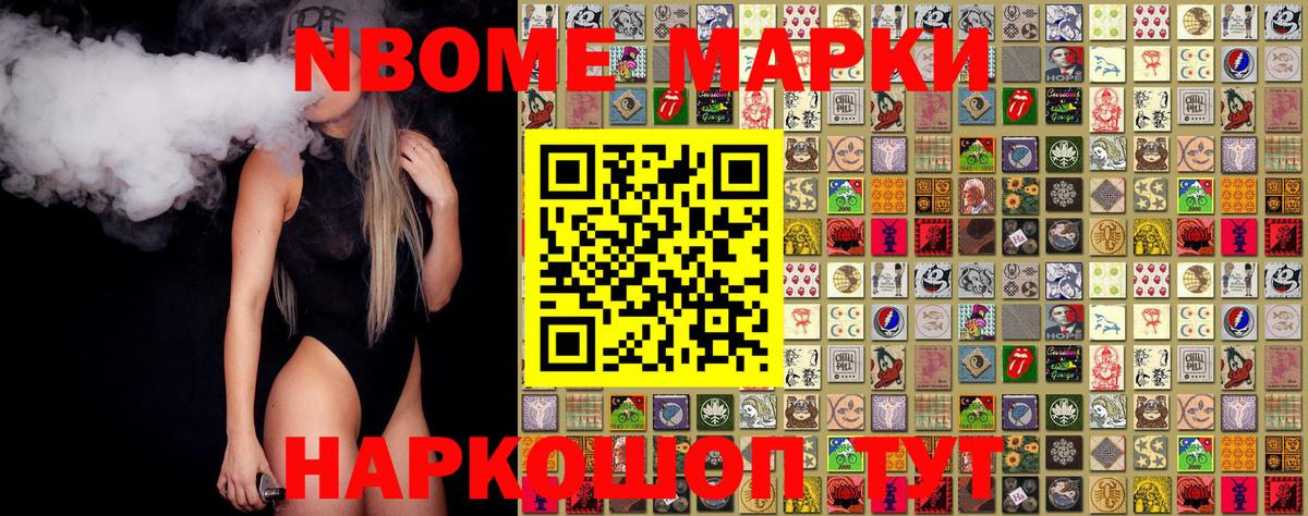 Марки 25I-NBOMe 1,8мг  Вход с VPN  Марки NBOMe  Магадан  Марки 25I-NBOMe 1,8мг 